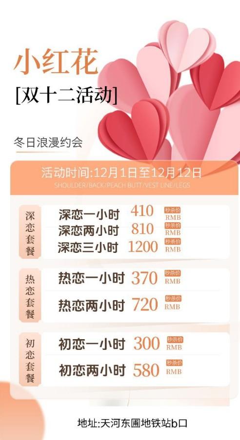 [广州天河]小红花恋爱女仆